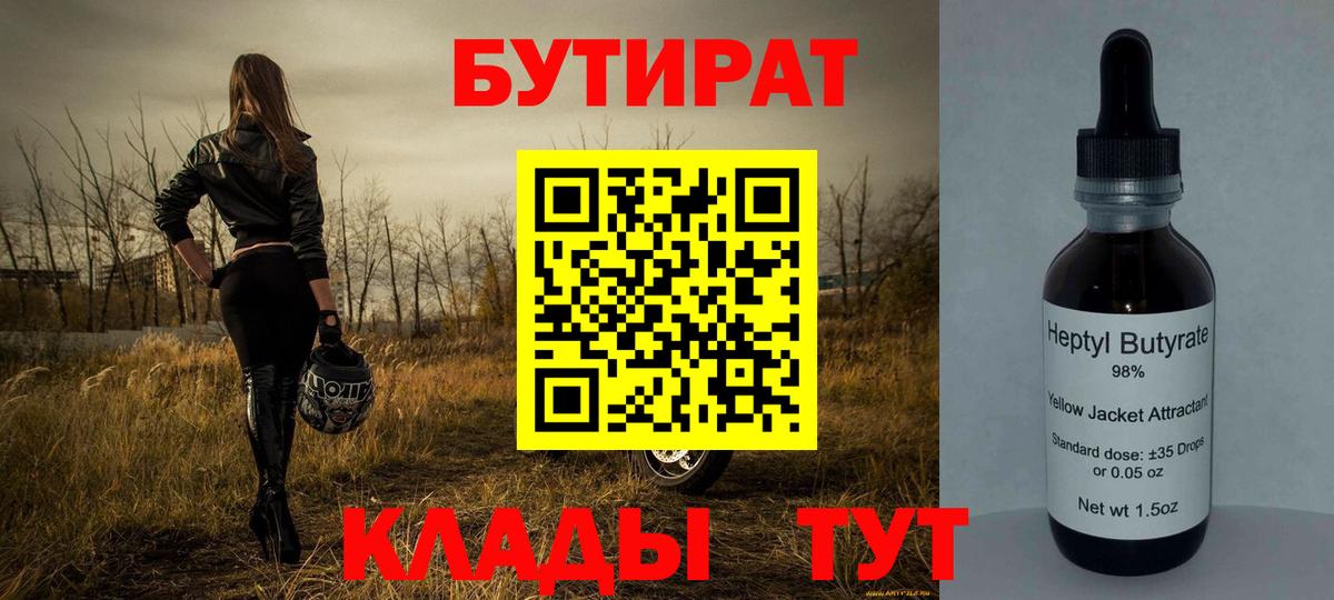 БУТИРАТ  Вход с VPN  Кашира  БУТИРАТ оксана 