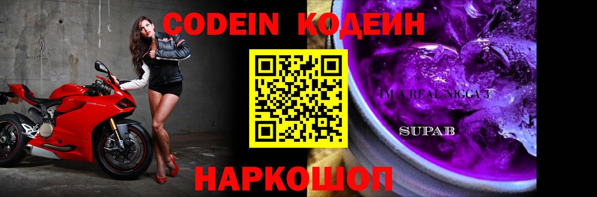 Кодеиновый сироп Lean Purple Drank  Вход с VPN  Кодеин напиток Lean (лин)  Кашира 