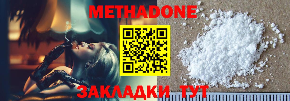 Метадон methadone  Вход с VPN  Кашира 